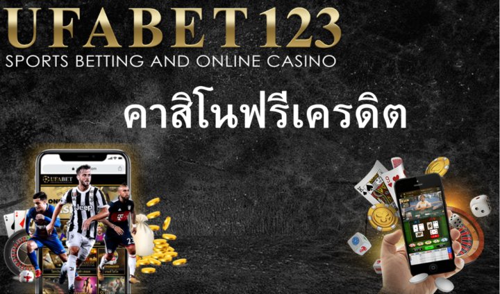 คาสิโนฟรีเครดิต UFABET เว็บคาสิโนออนไลน์ยอดนิยมอันดับ1 เป็นแหล่งรวมเกมเดิมพันที่ดีที่สุด ในประเทศไทย